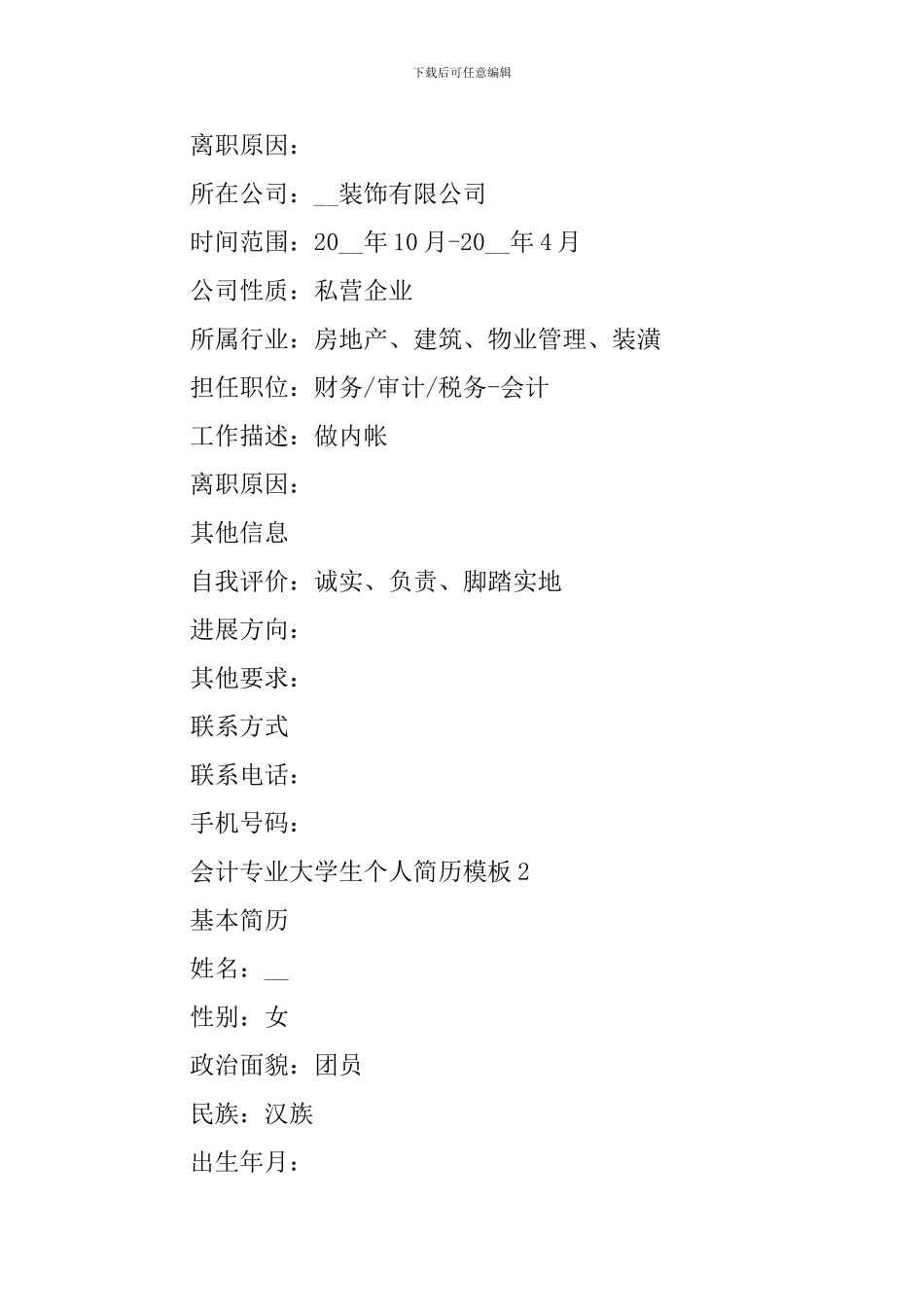 会计专业大学生个人简历模板_第3页