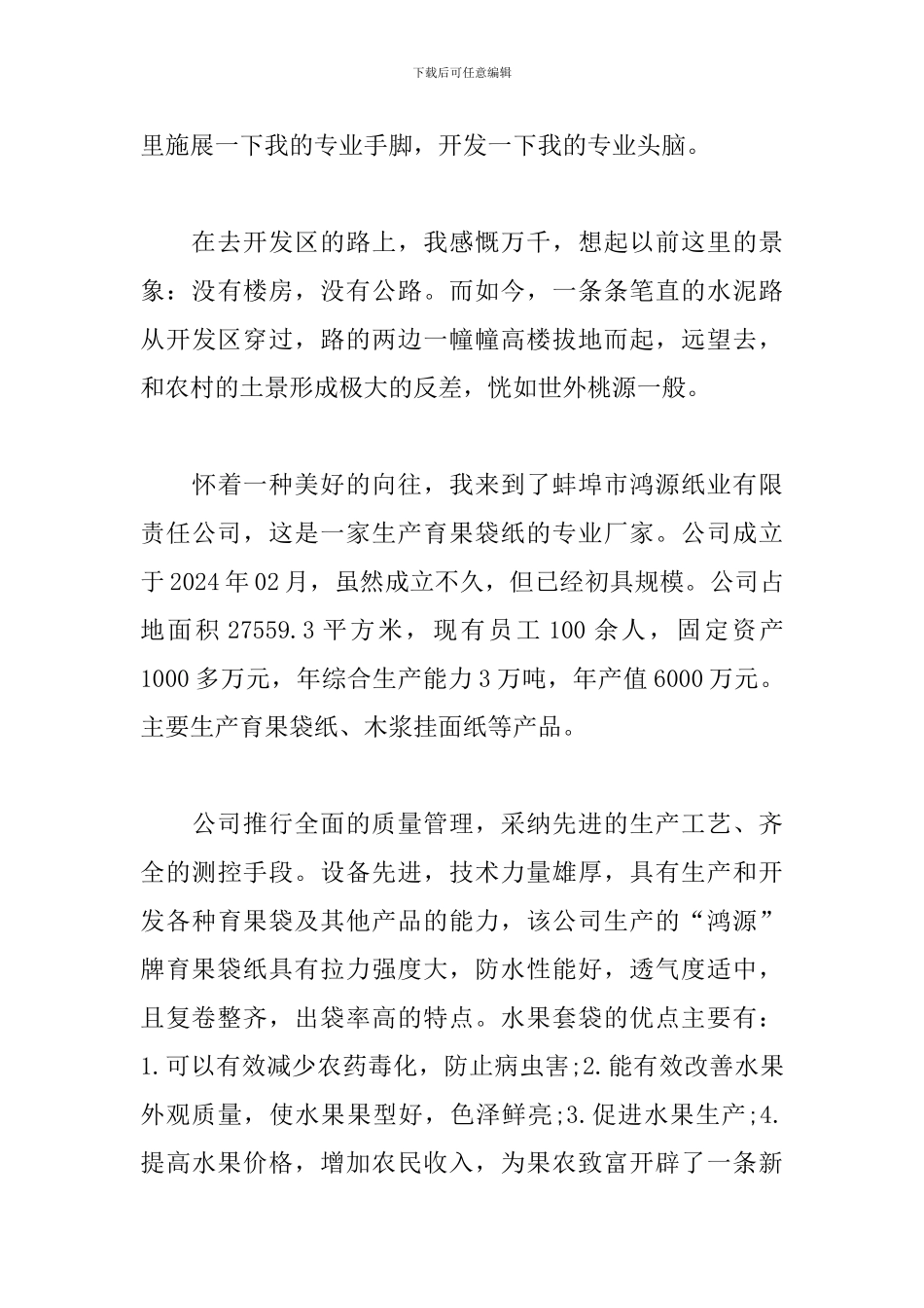 会计专业假期实习报告_第3页