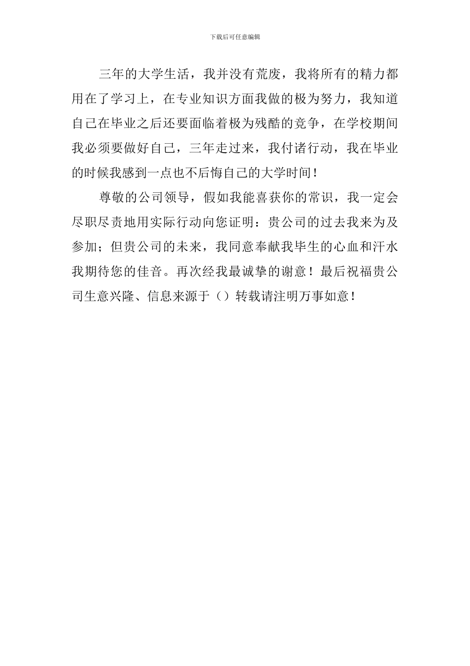 会计专业的学生自荐信范文_第2页