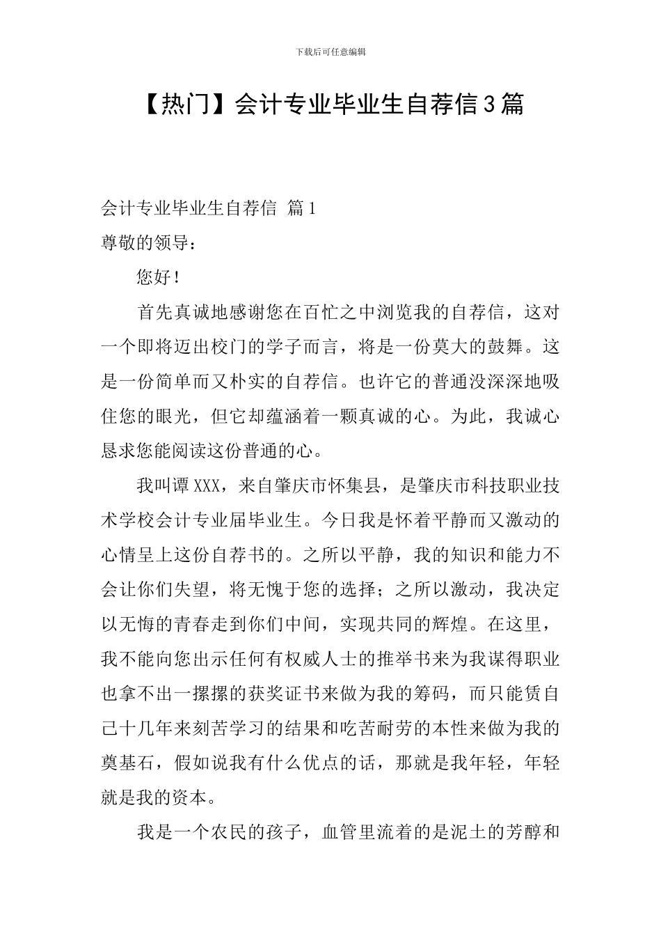 会计专业毕业生自荐信3篇_第1页