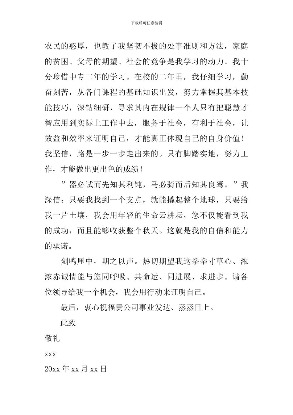 会计专业毕业生自荐信3篇_第2页