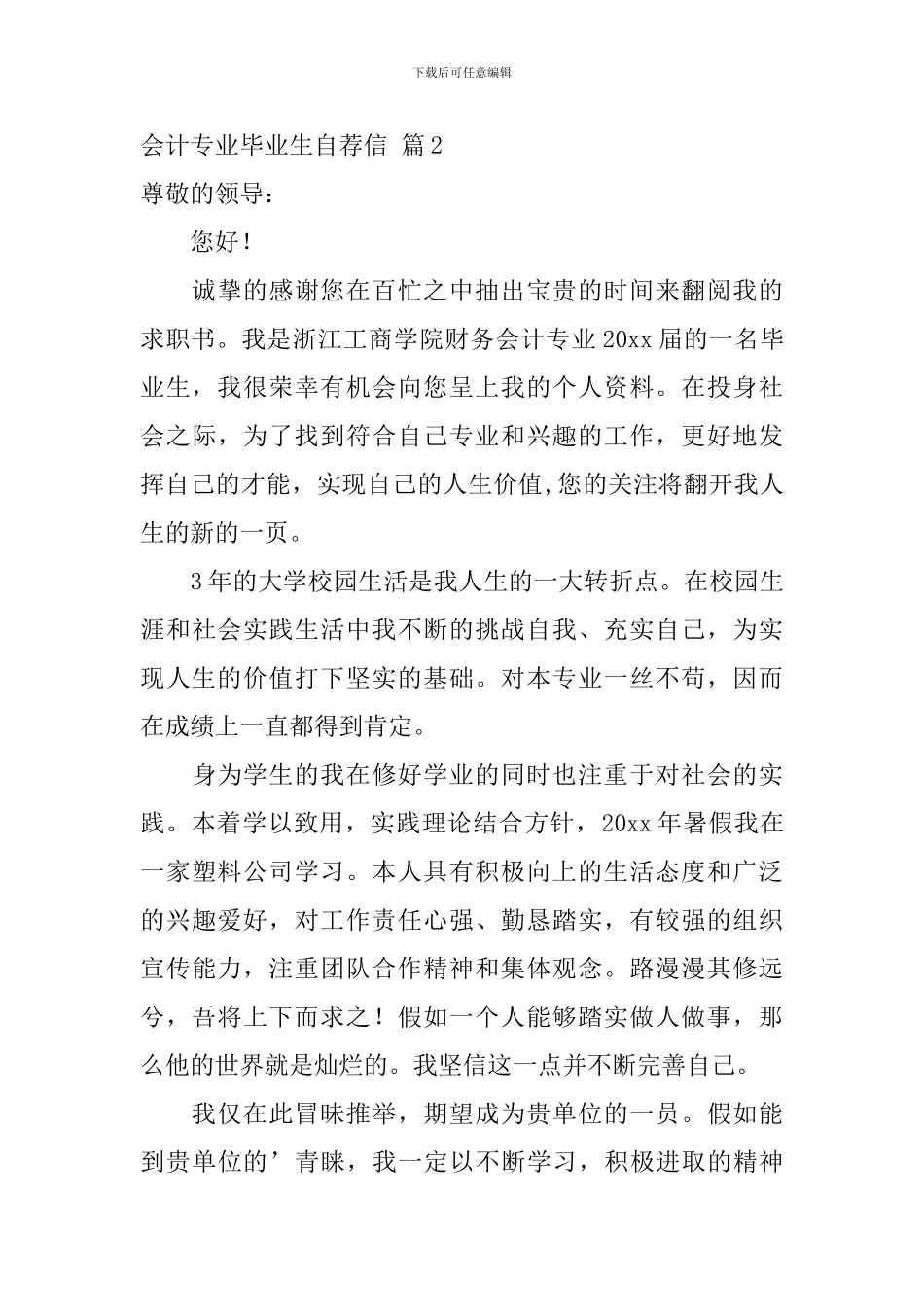 会计专业毕业生自荐信3篇_第3页