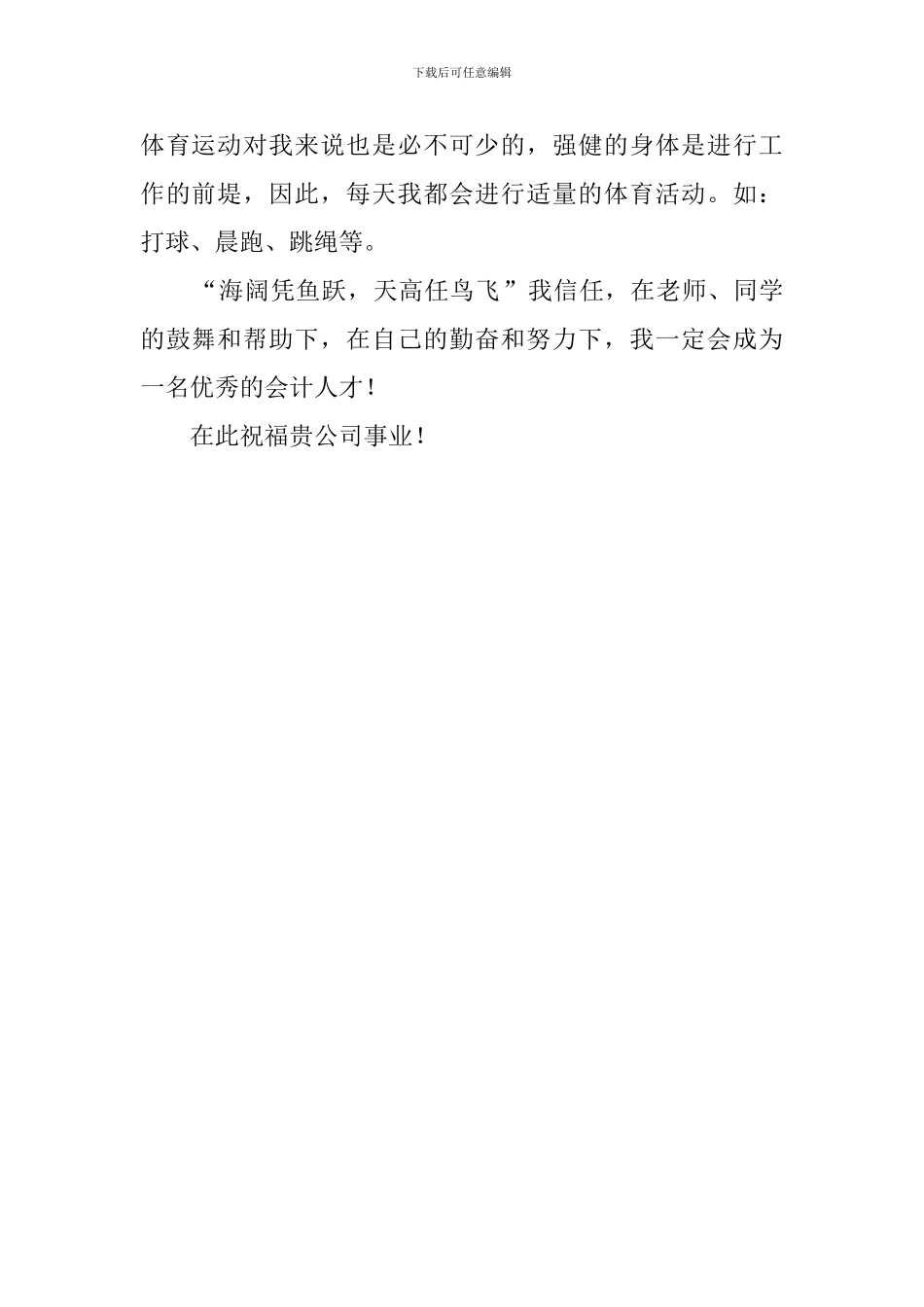 会计专业毕业生通用的求职信_第2页