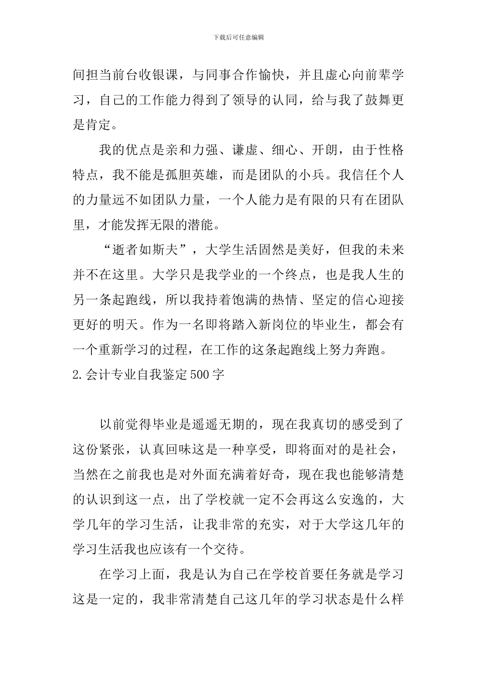 会计专业自我鉴定500字_第2页