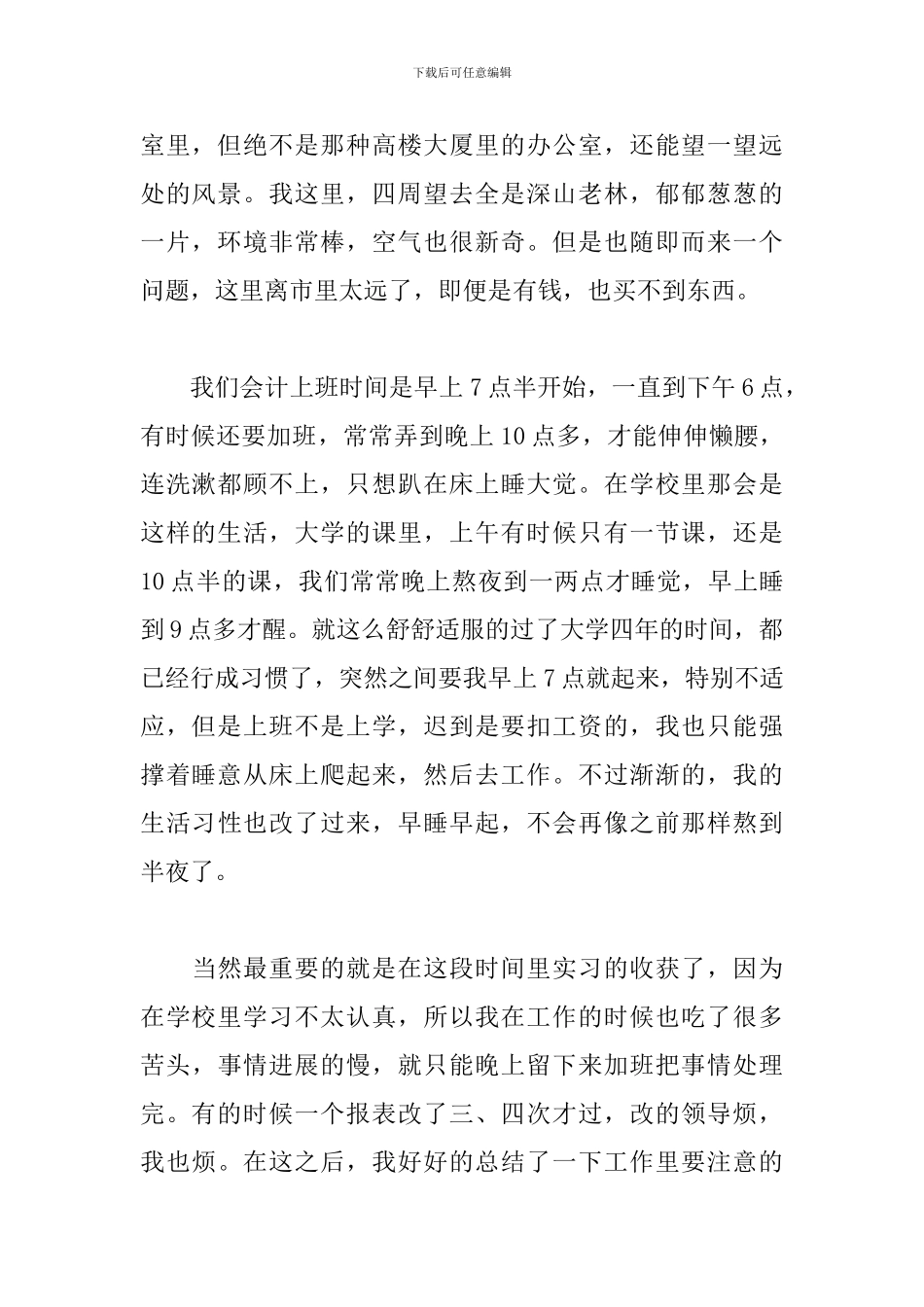 会计专业认识实习心得_第2页