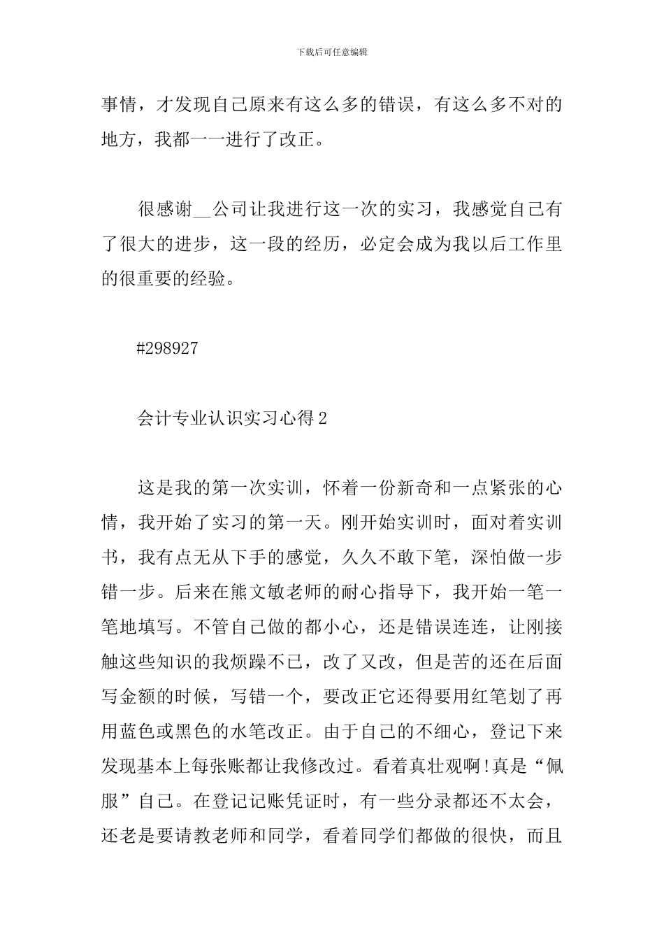 会计专业认识实习心得_第3页