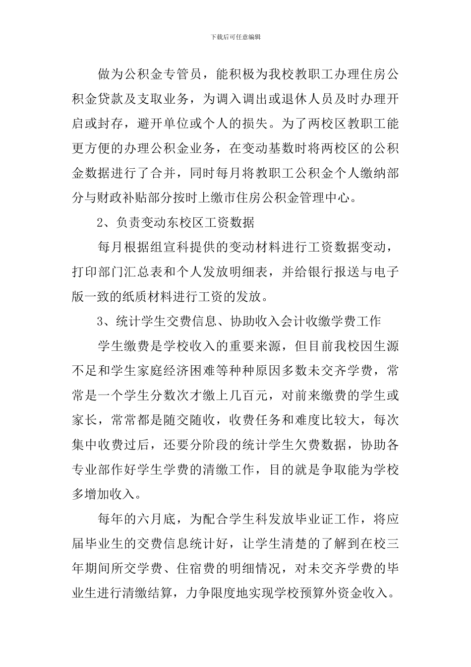 会计个人工作总结范文十篇_第2页