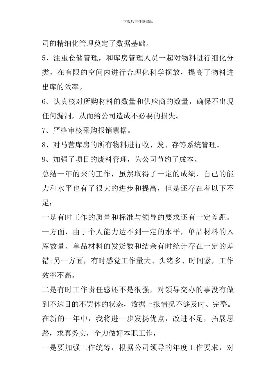 会计人员年度工作总结模板_第2页
