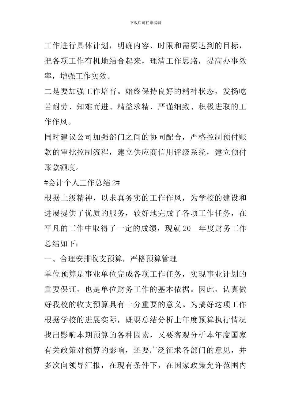 会计人员年度工作总结模板_第3页