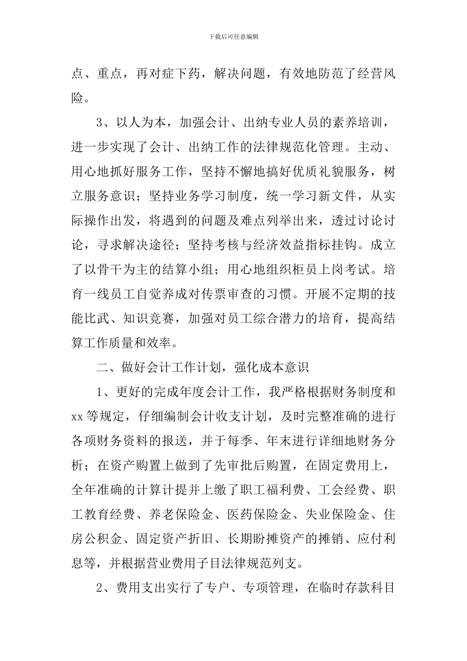 会计人员年终述职报告范文_第2页