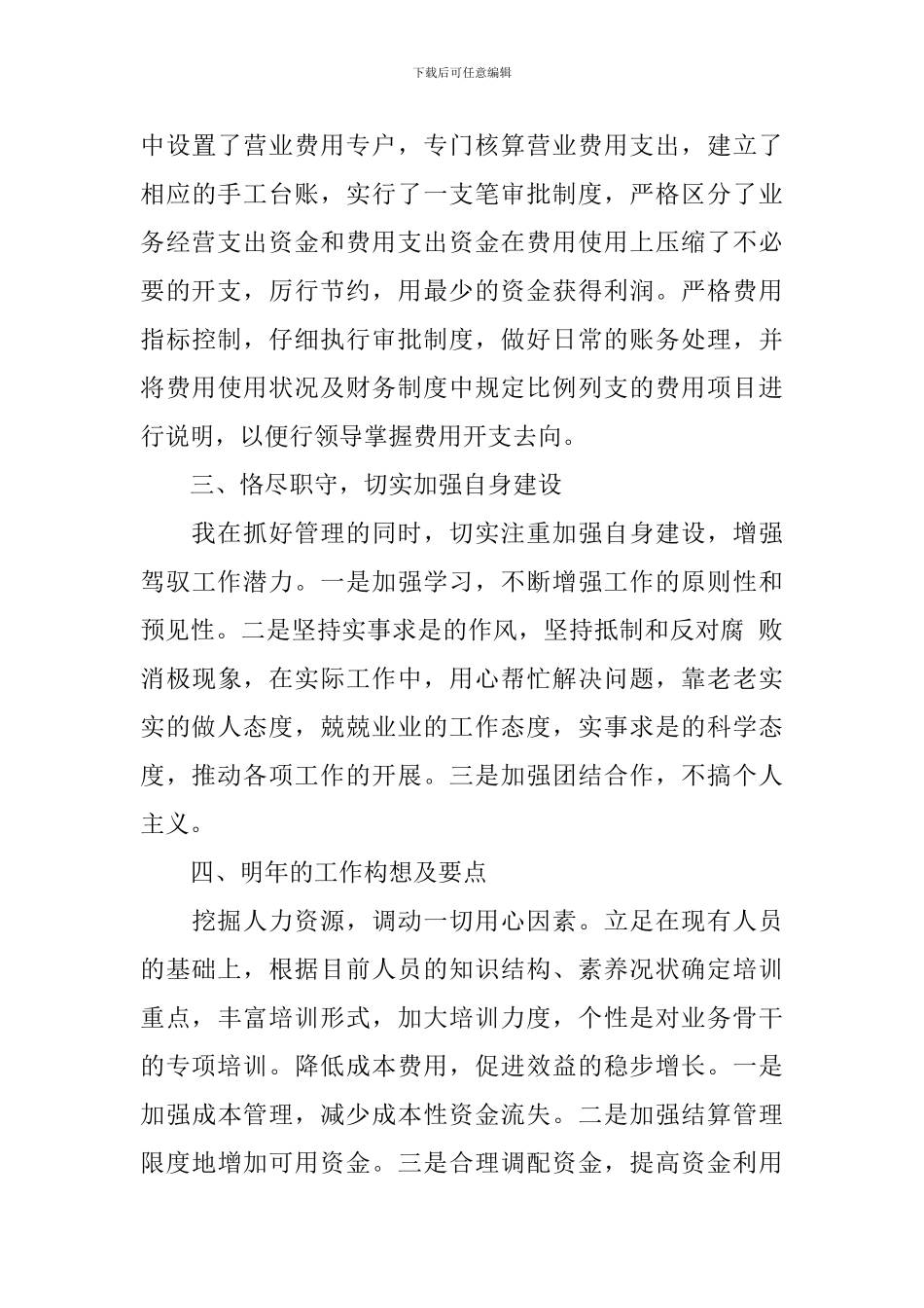 会计人员年终述职报告范文_第3页