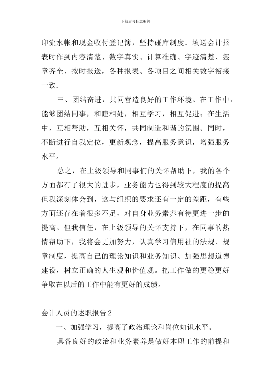 会计人员的述职报告_第2页