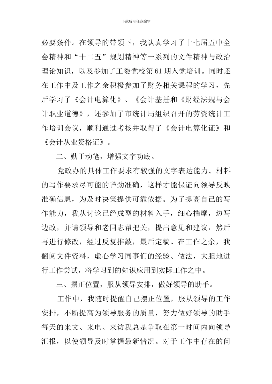 会计人员的述职报告_第3页