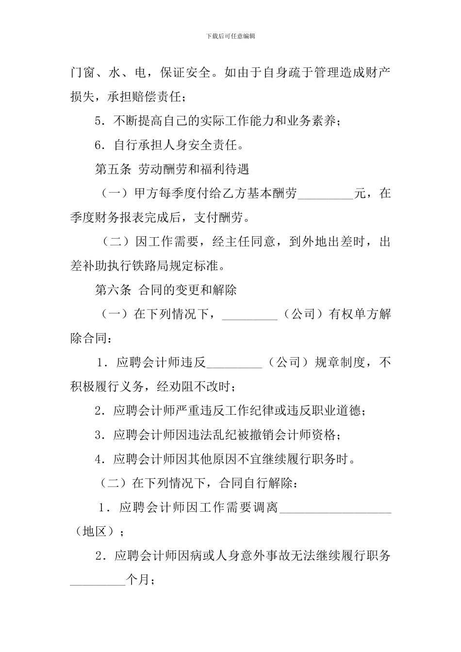 会计兼职协议参考模板_第3页