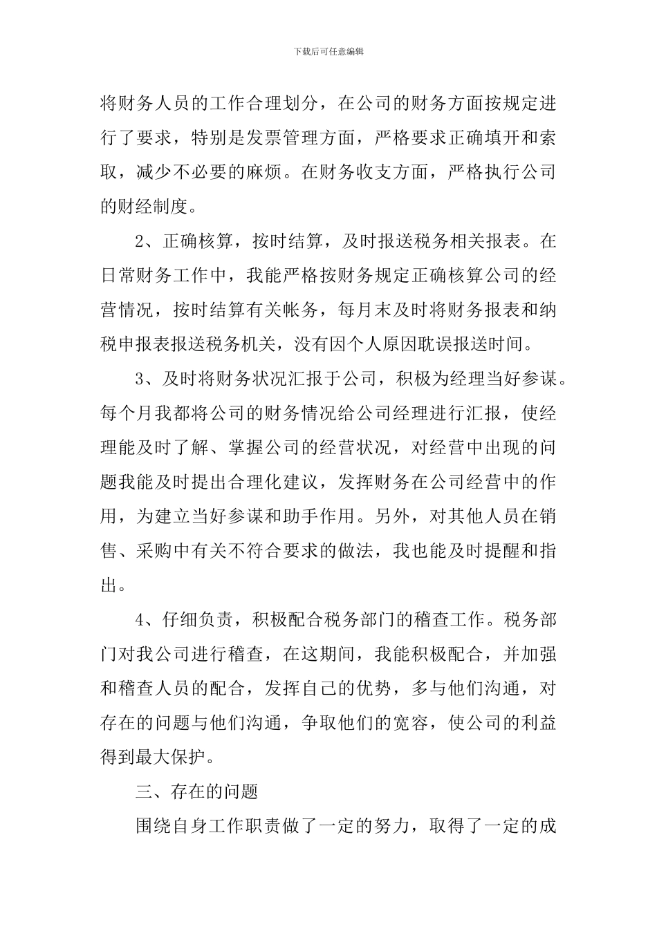 会计人员试用期个人工作心得体会5篇_第2页