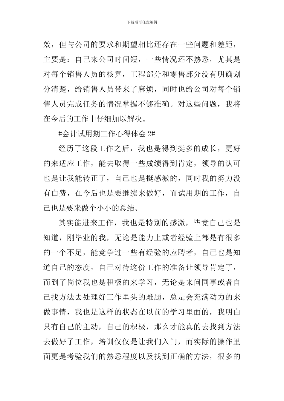 会计人员试用期个人工作心得体会5篇_第3页