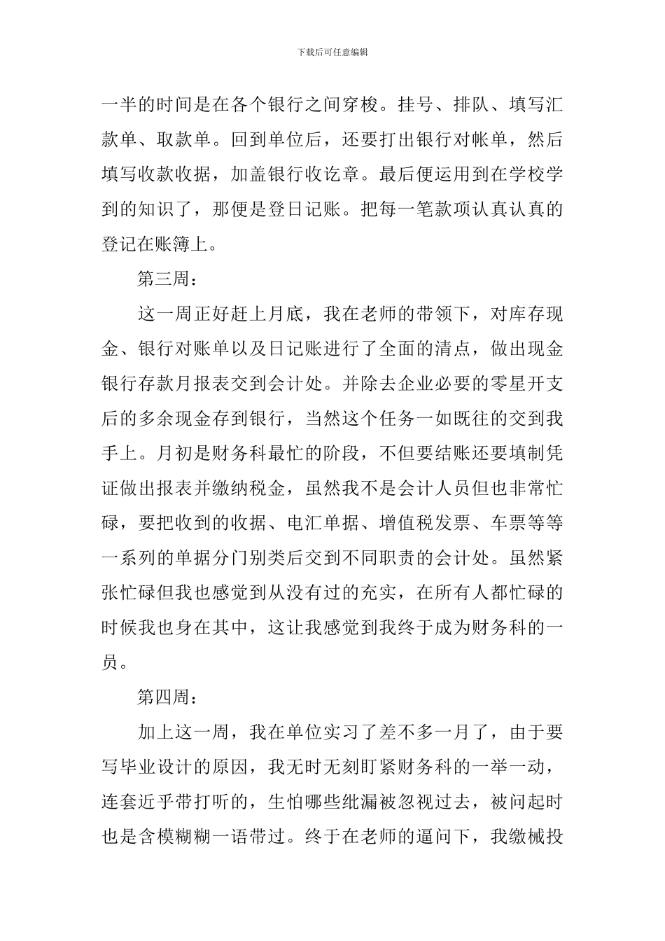 会计出纳实习周记范文_第2页