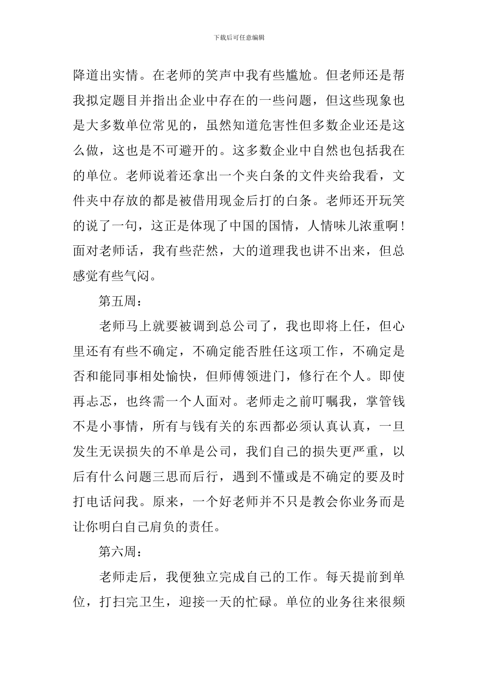 会计出纳实习周记范文_第3页