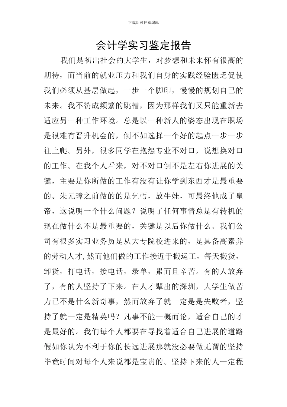 会计学实习鉴定报告_第1页