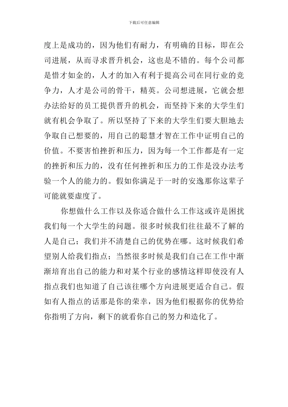 会计学实习鉴定报告_第2页