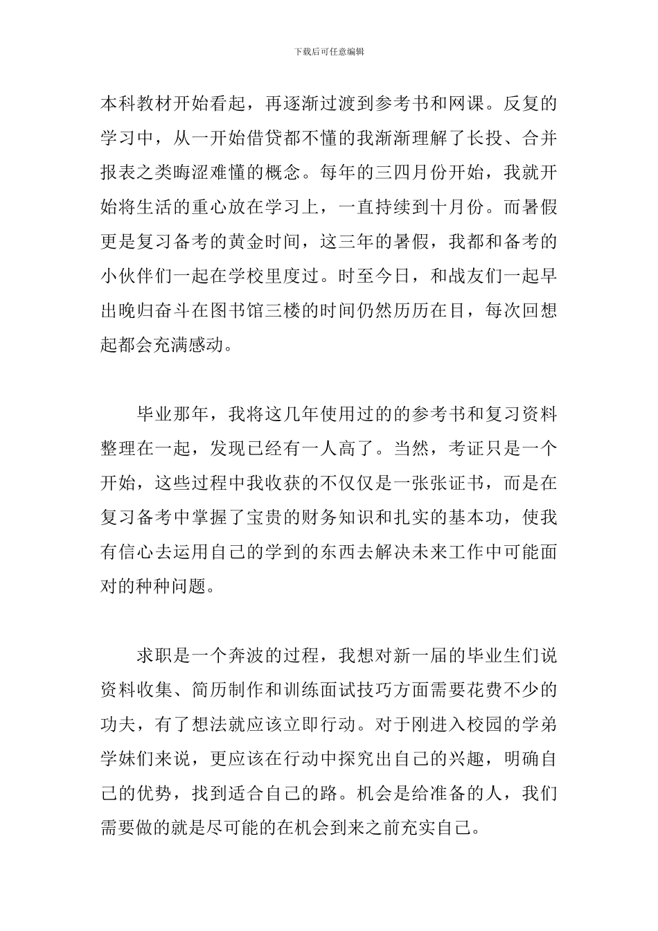 会计学硕士毕业生求职心得经验分享_第2页