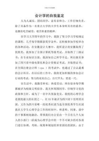 会计学的自我鉴定