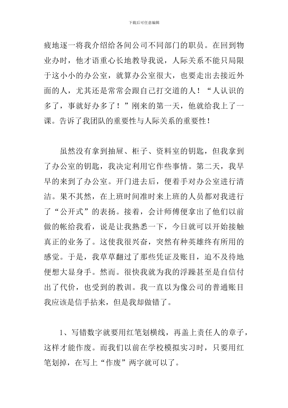 会计实习报告3000字六篇_第3页