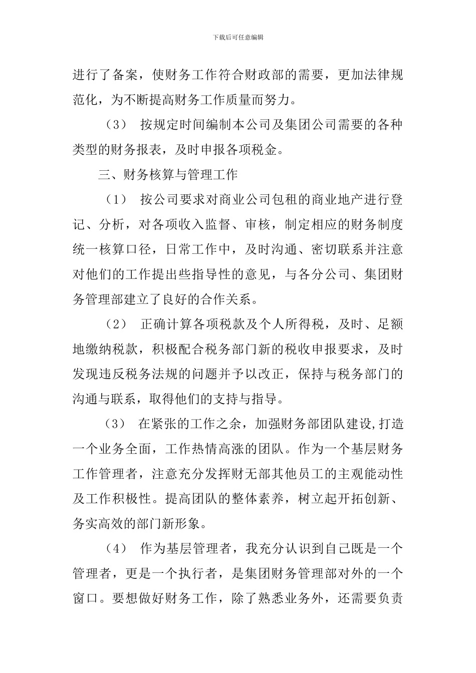 会计实习期个人工作总结_第2页