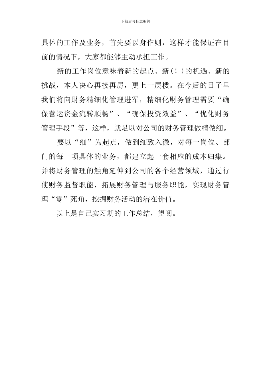 会计实习期个人工作总结_第3页