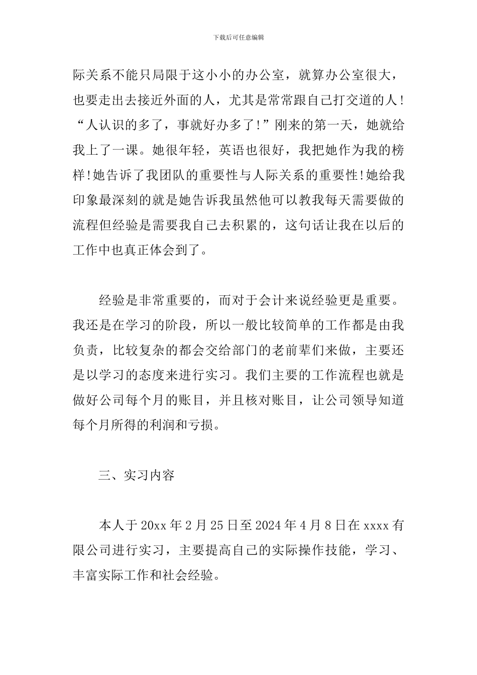 会计实训个人总结报告_第3页