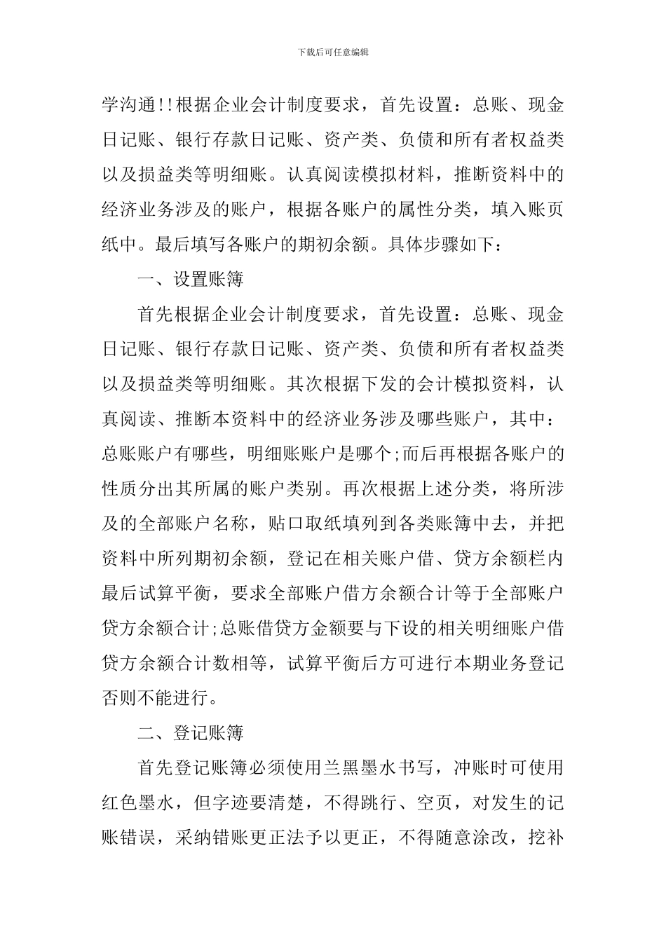 会计实训心得感悟_第2页