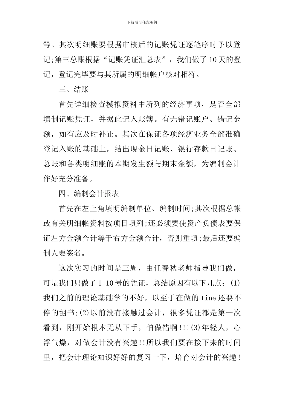 会计实训心得感悟_第3页