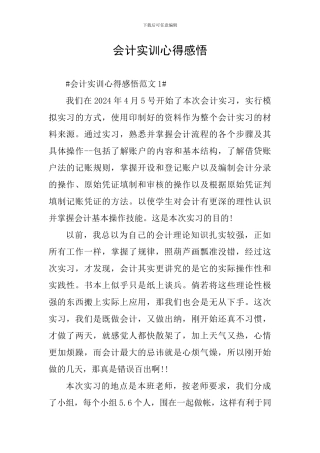 会计实训心得感悟
