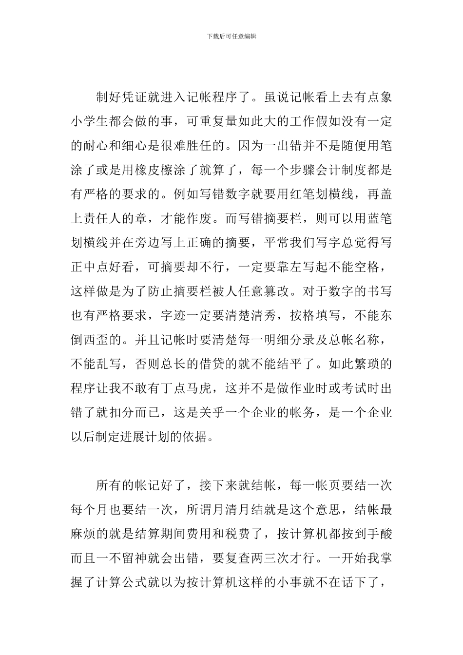 会计实习期个人工作总结范文_第2页