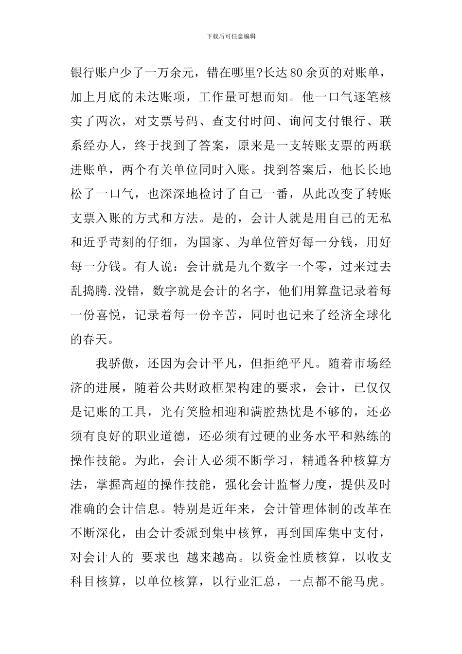 会计就职演说稿_第2页