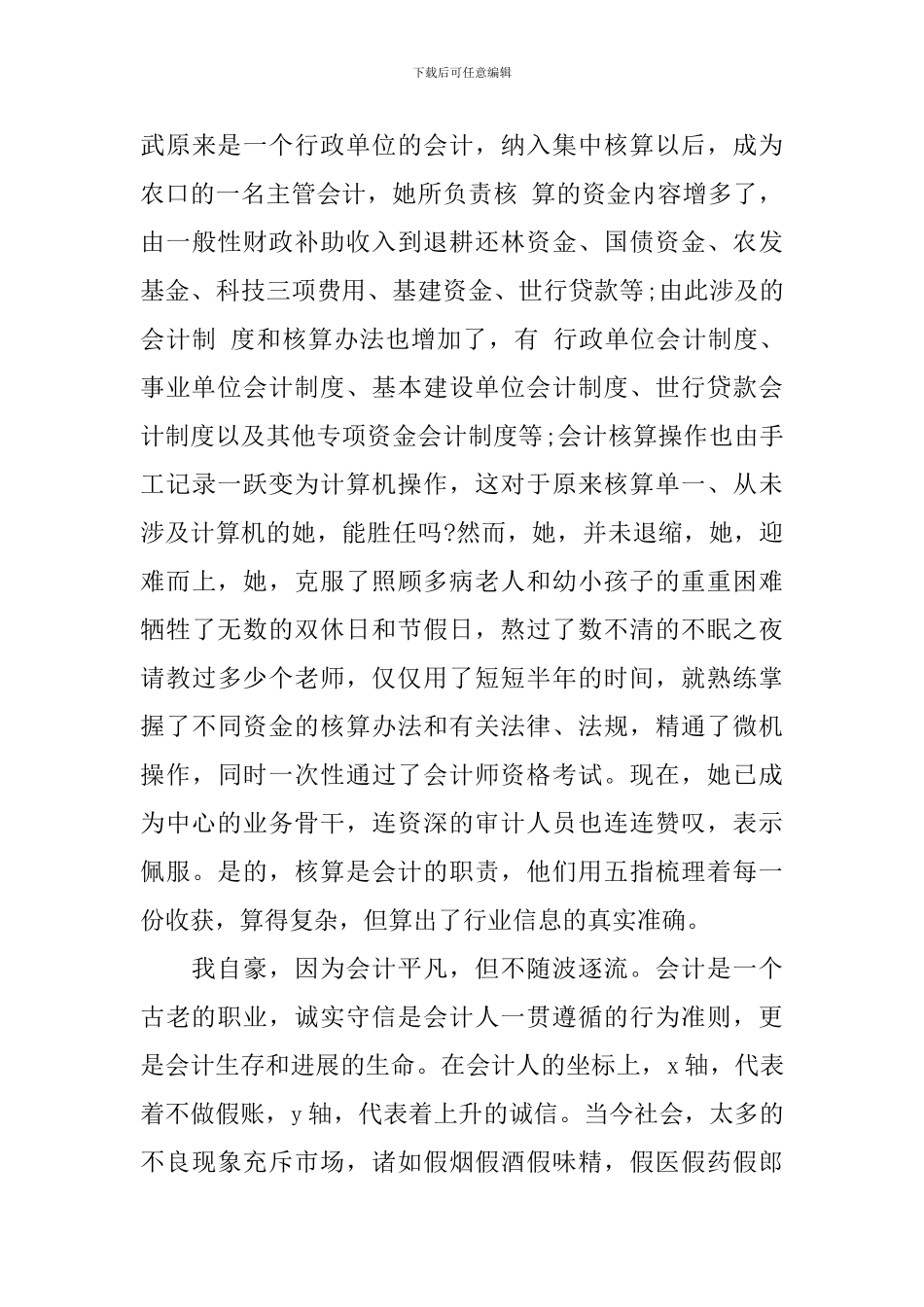 会计就职演说稿_第3页