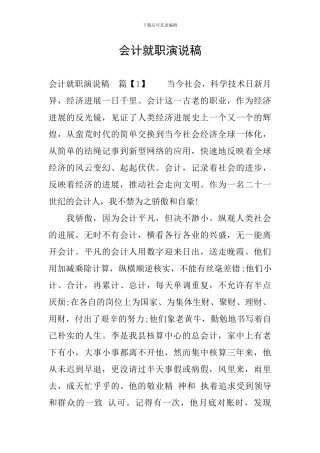 会计就职演说稿