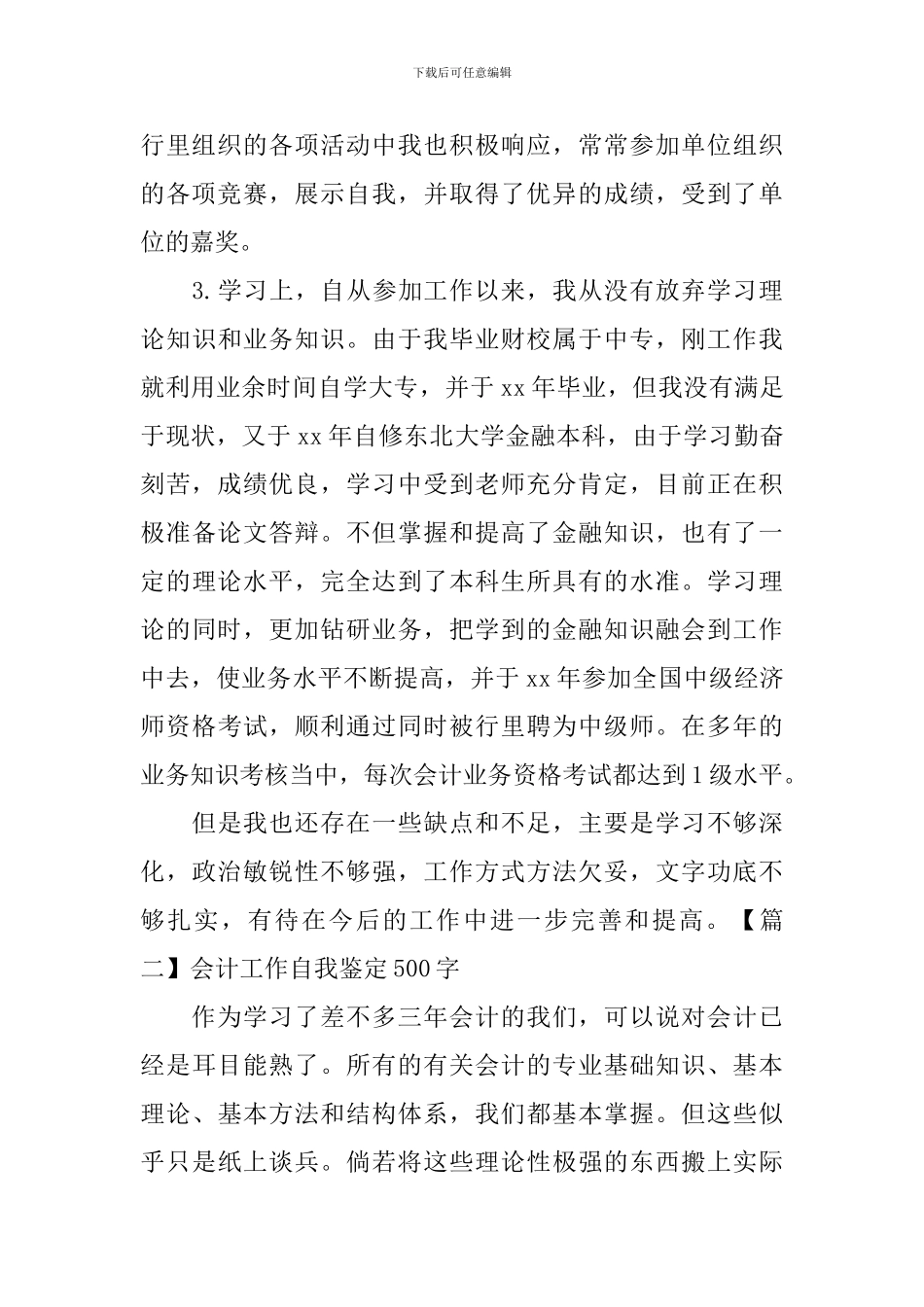 会计工作自我鉴定500字_第2页