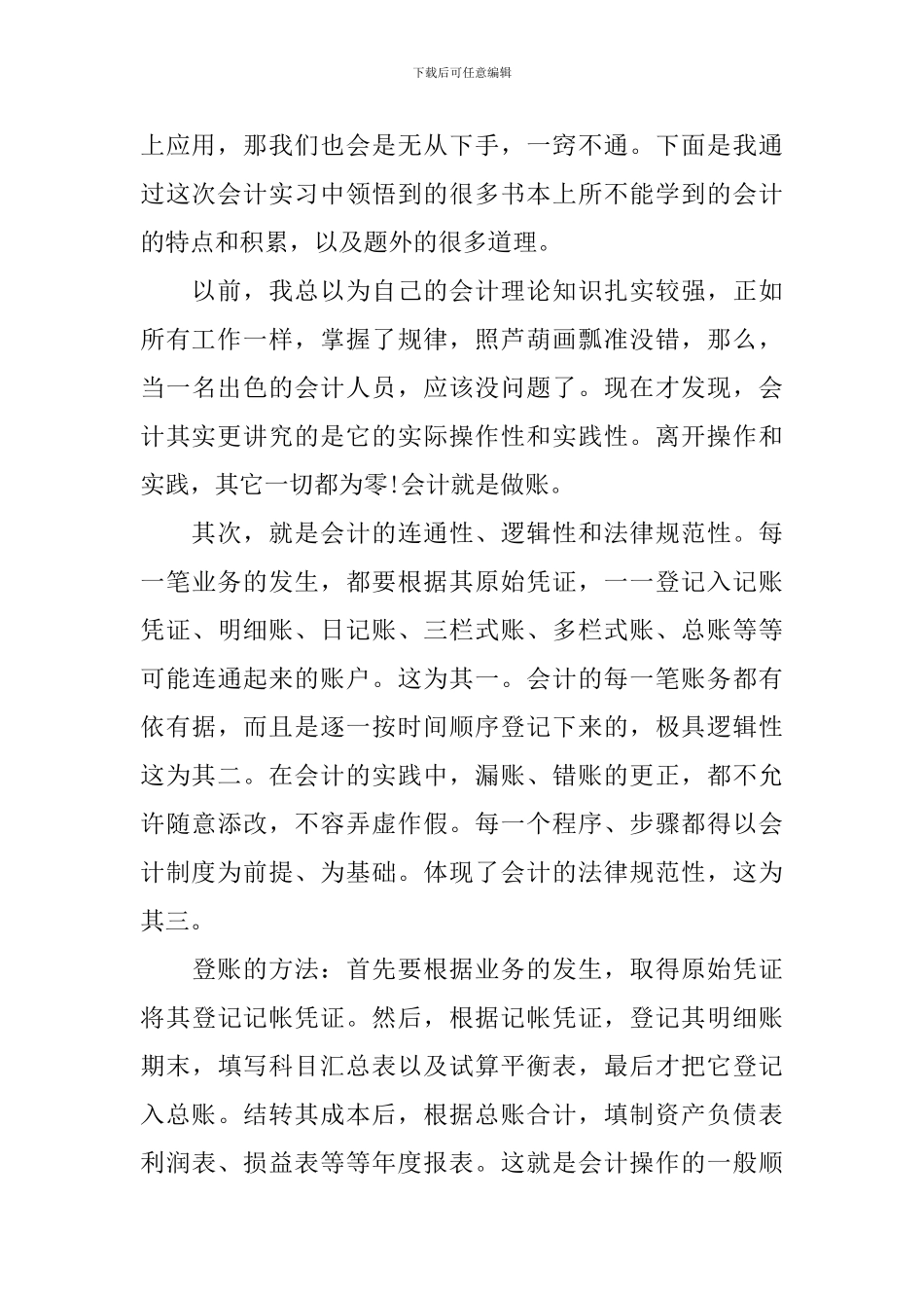 会计工作自我鉴定500字_第3页