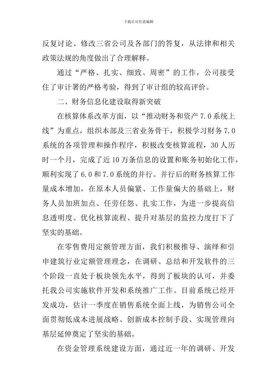 会计工作的个人心得体会_第2页