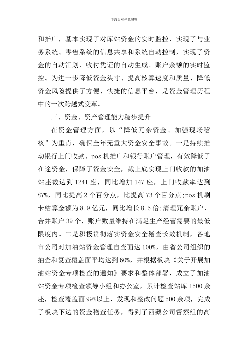 会计工作的个人心得体会_第3页
