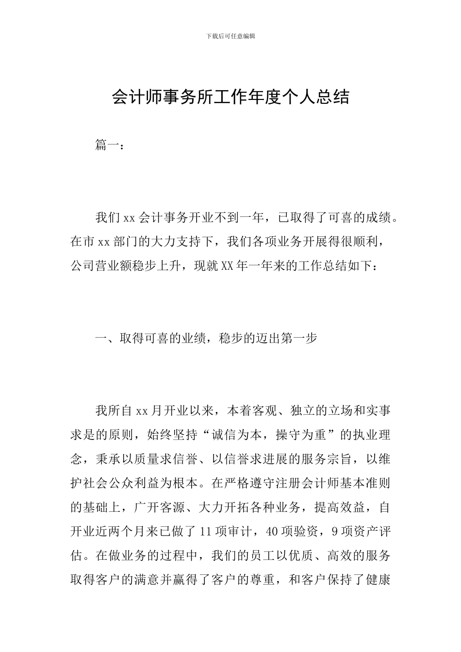 会计师事务所工作年度个人总结_第1页