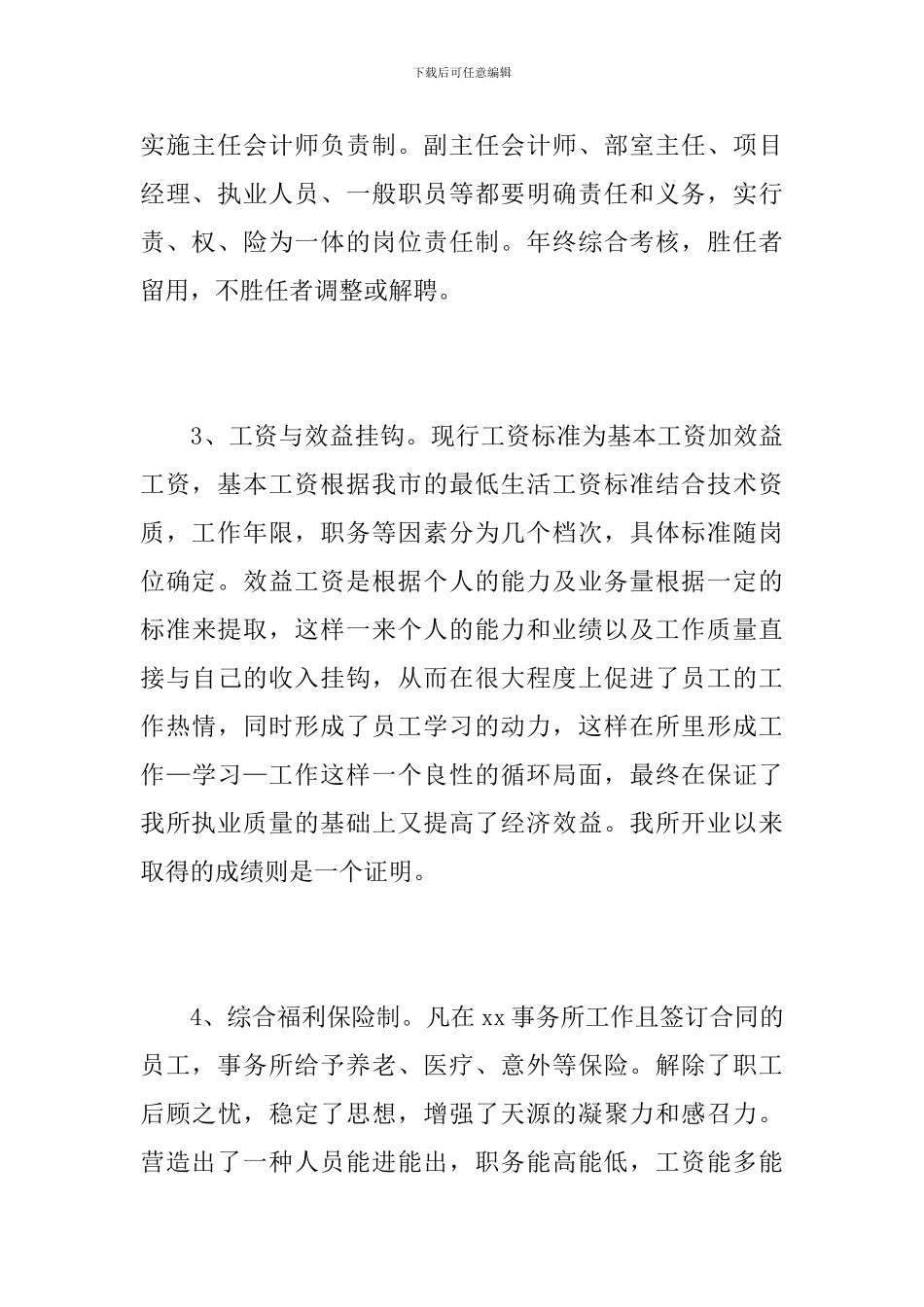 会计师事务所工作年度个人总结_第3页