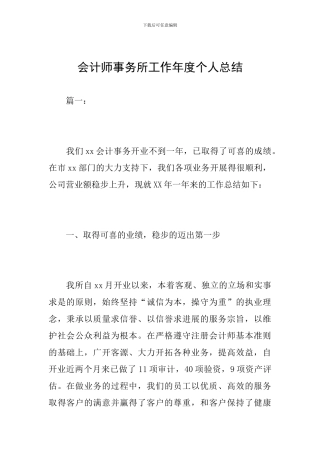 会计师事务所工作年度个人总结