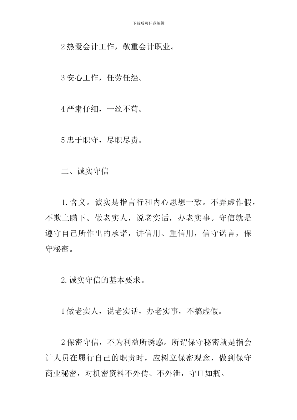 会计师事务所规章制度_第2页
