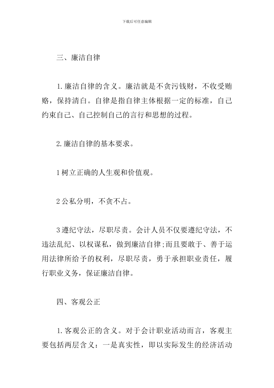 会计师事务所规章制度_第3页