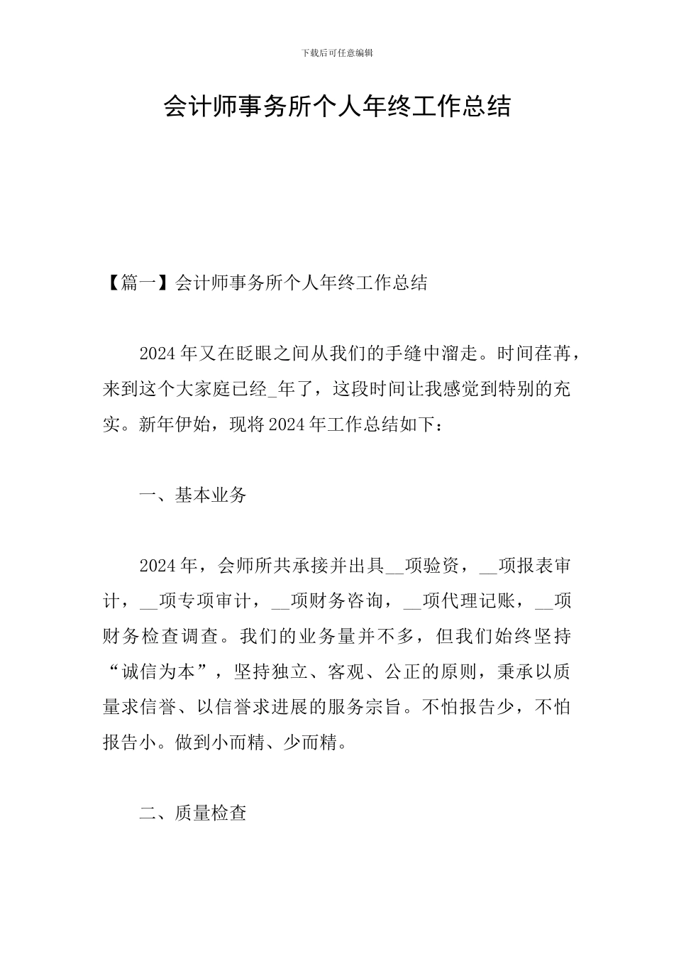 会计师事务所个人年终工作总结_第1页