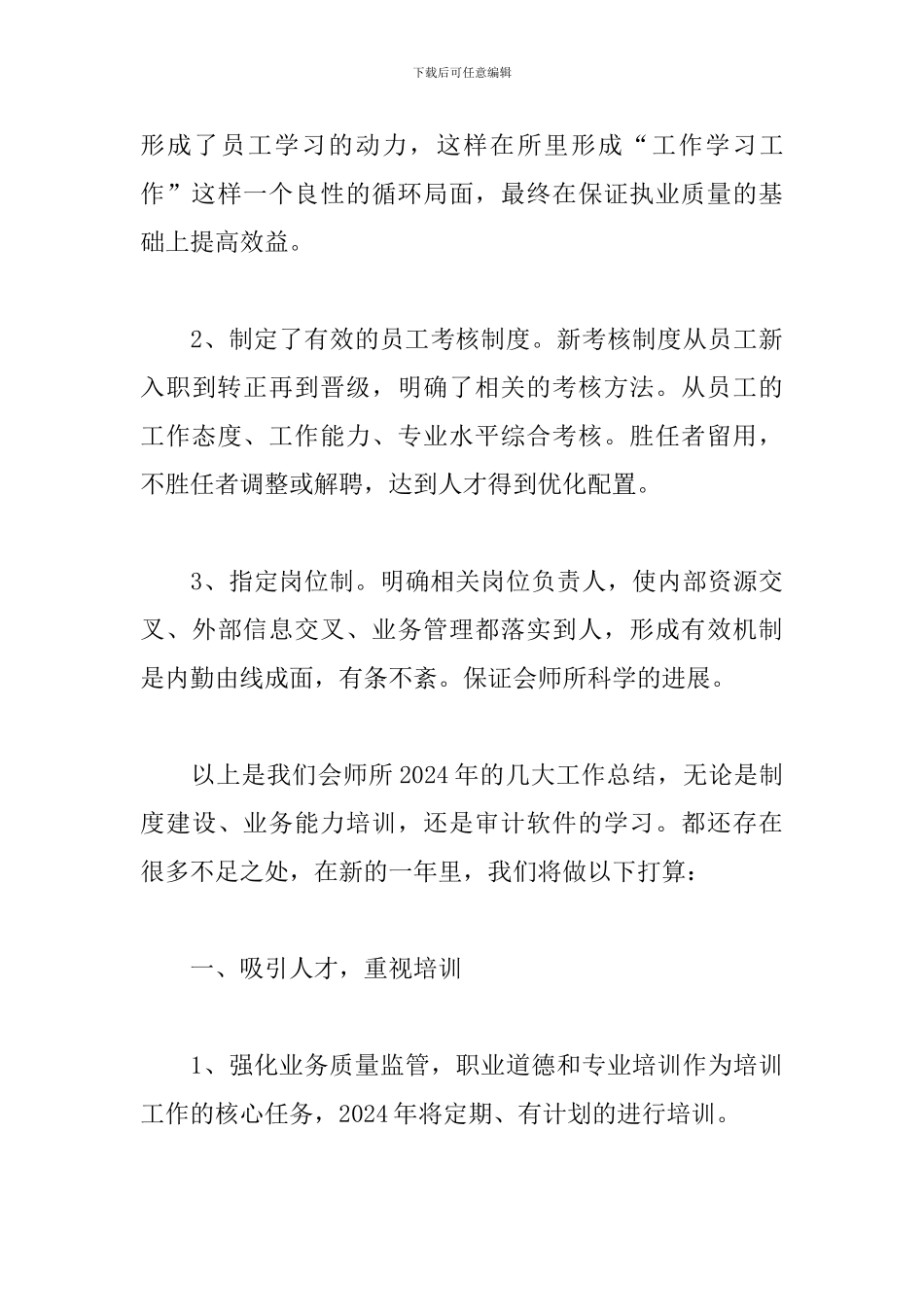 会计师事务所个人年终工作总结_第3页