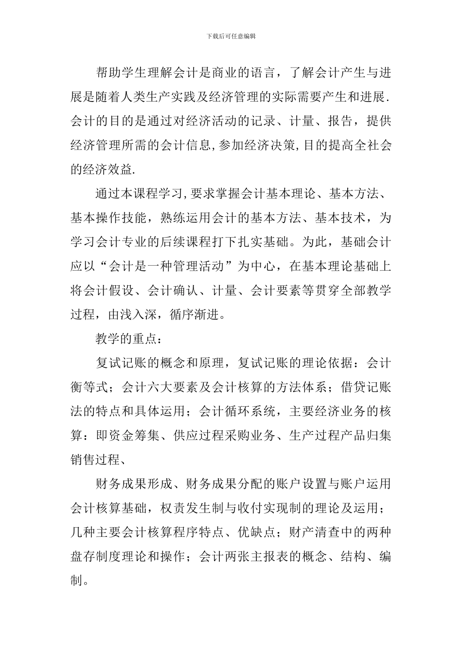 会计教学计划四篇_第2页