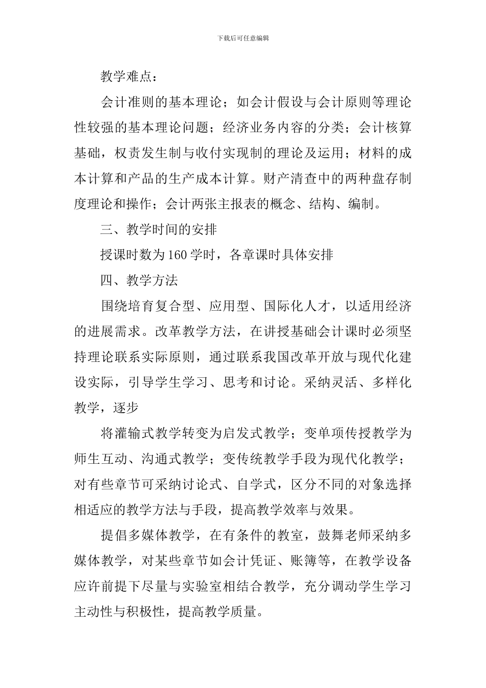 会计教学计划四篇_第3页